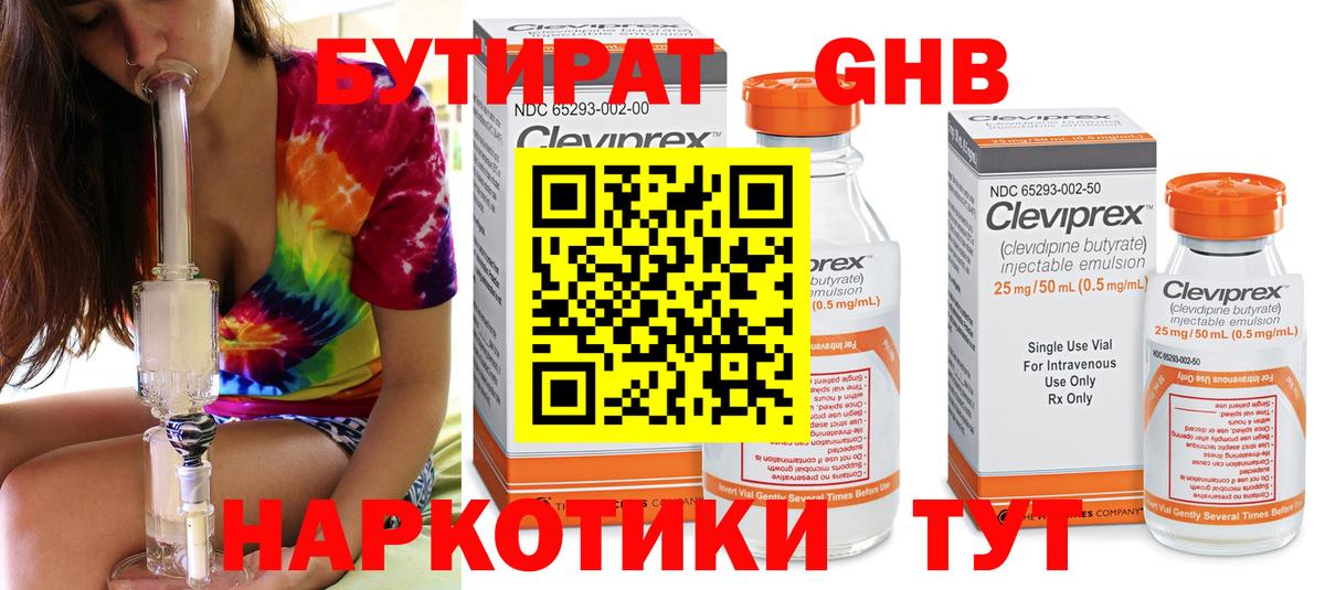 БУТИРАТ бутандиол Вязьма