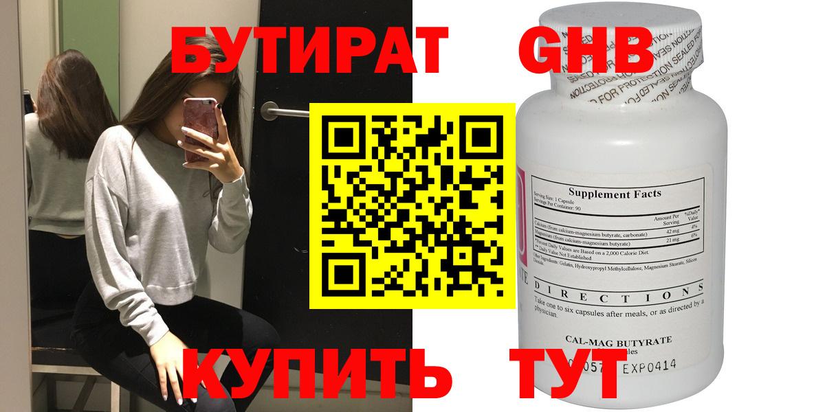 БУТИРАТ 1.4BDO  Вход с VPN  Бутират  Вязьма 
