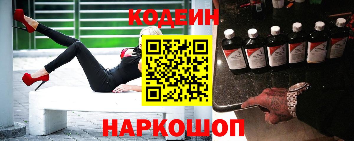 Кодеин Purple Drank  Вход с VPN  Вязьма 