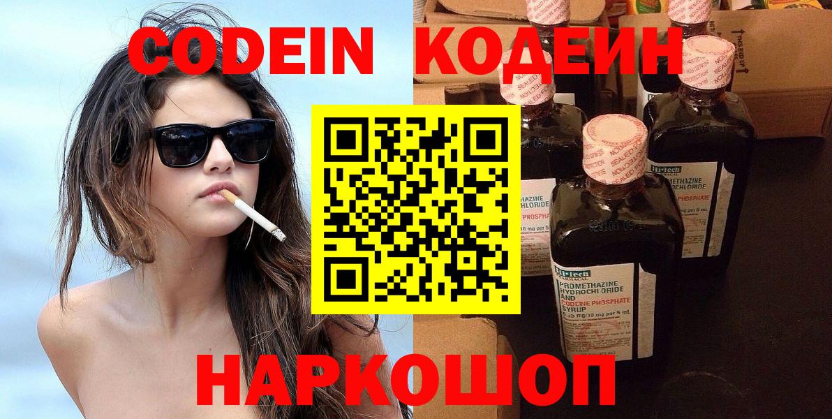 Кодеиновый сироп Lean напиток Lean (лин) Вязьма