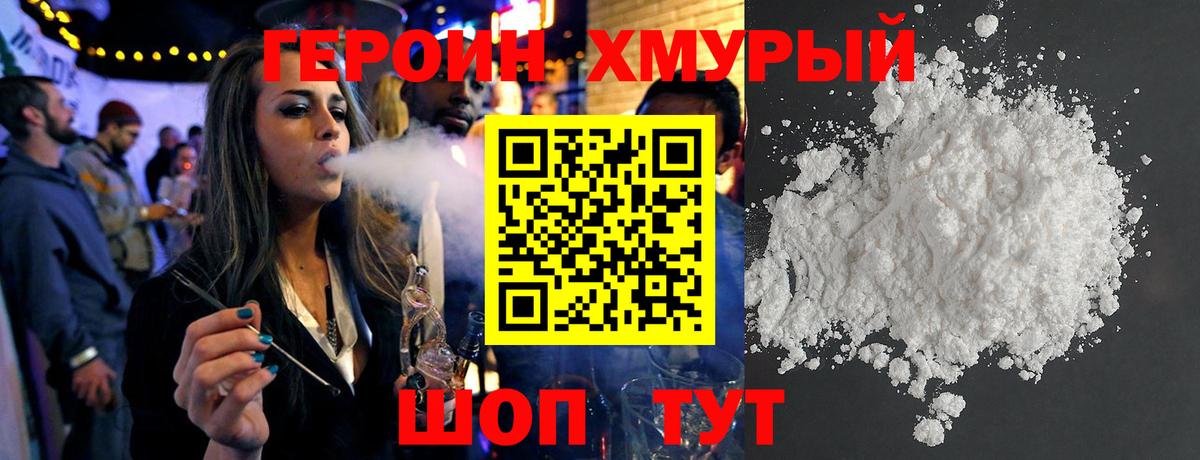 ГЕРОИН Heroin Вязьма