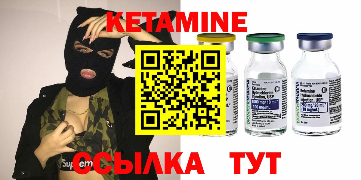 КЕТАМИН ketamine Вязьма