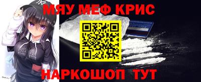 мяу мяу кристалл Лесосибирск