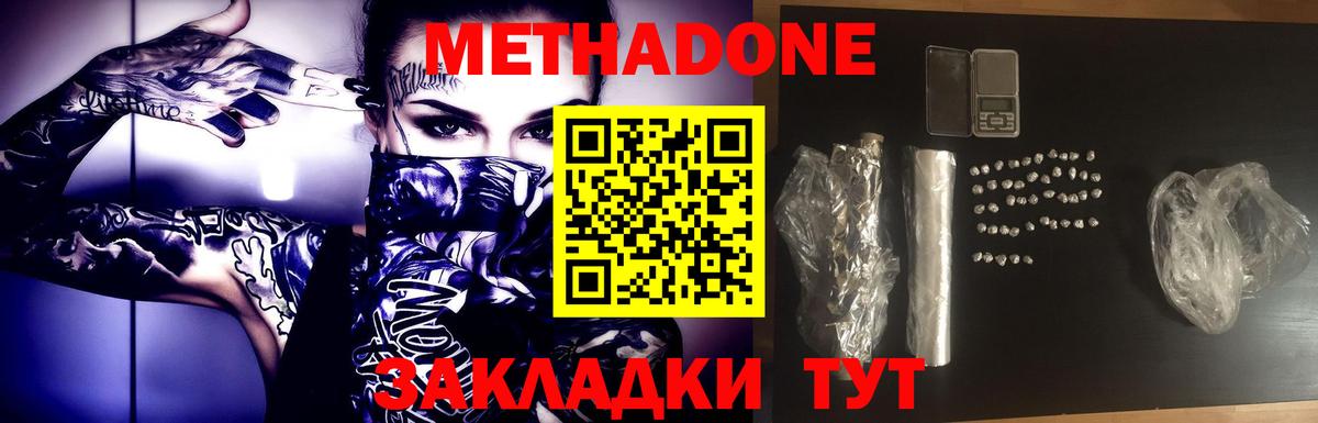 Вязьма  МЕТАДОН кристалл  МЕТАДОН VHQ  Вход с VPN 
