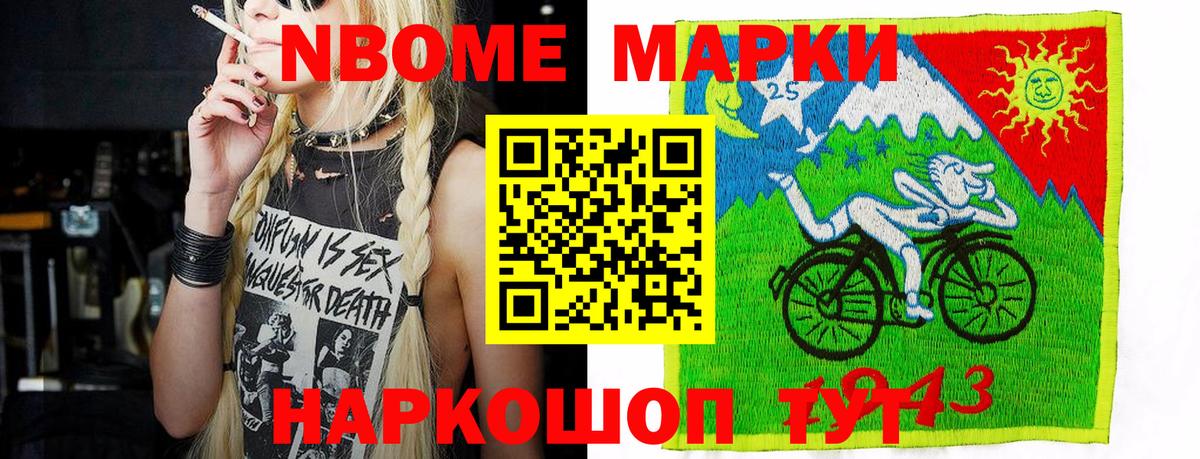 Марки 25I-NBOMe 1,8мг Вязьма